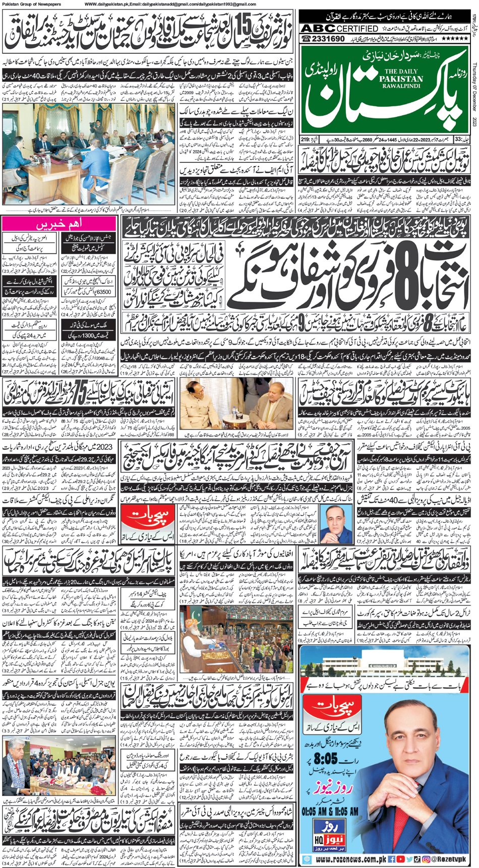 2025-03-05 Rawalpindi