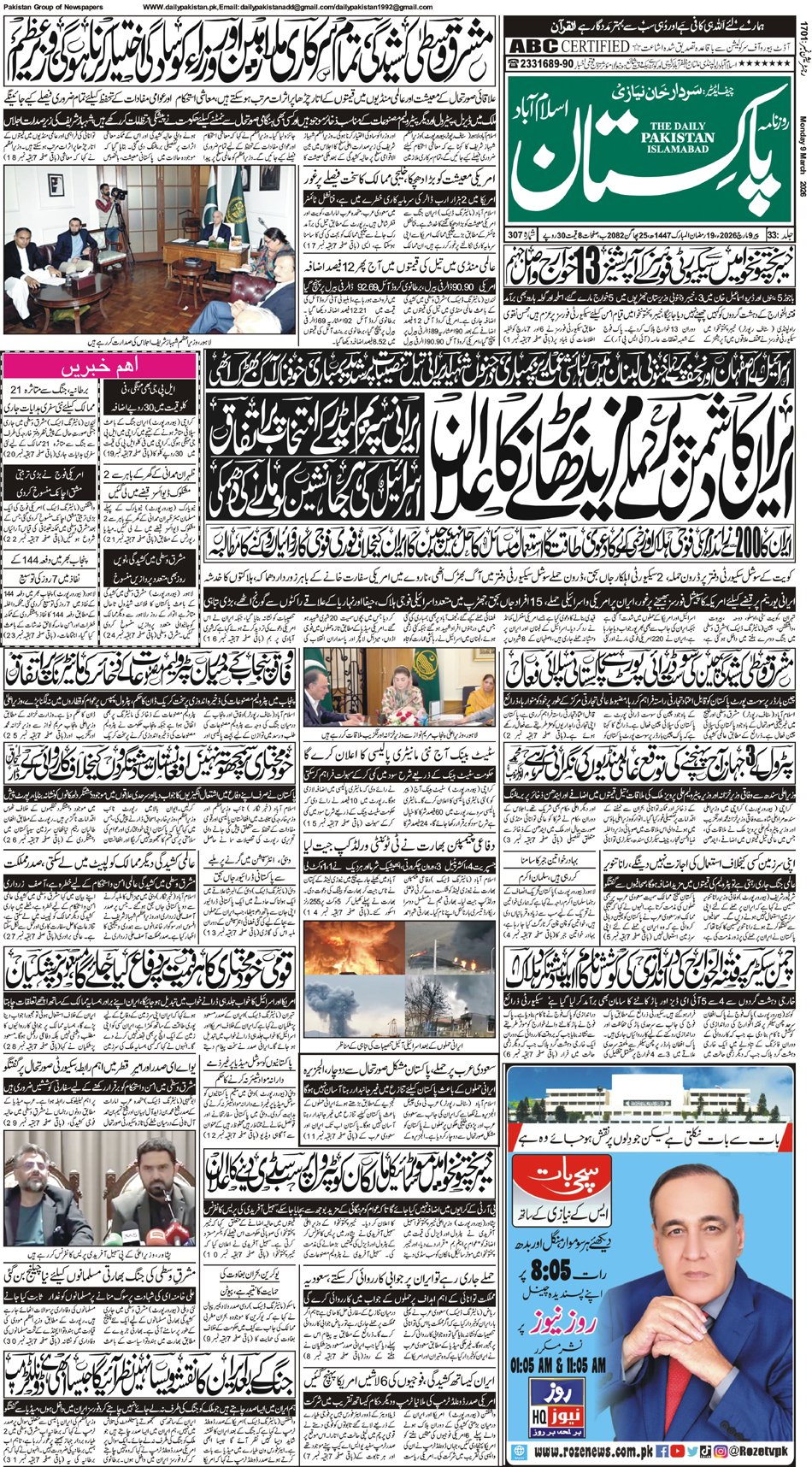 2026_03_09 Islamabad image 1